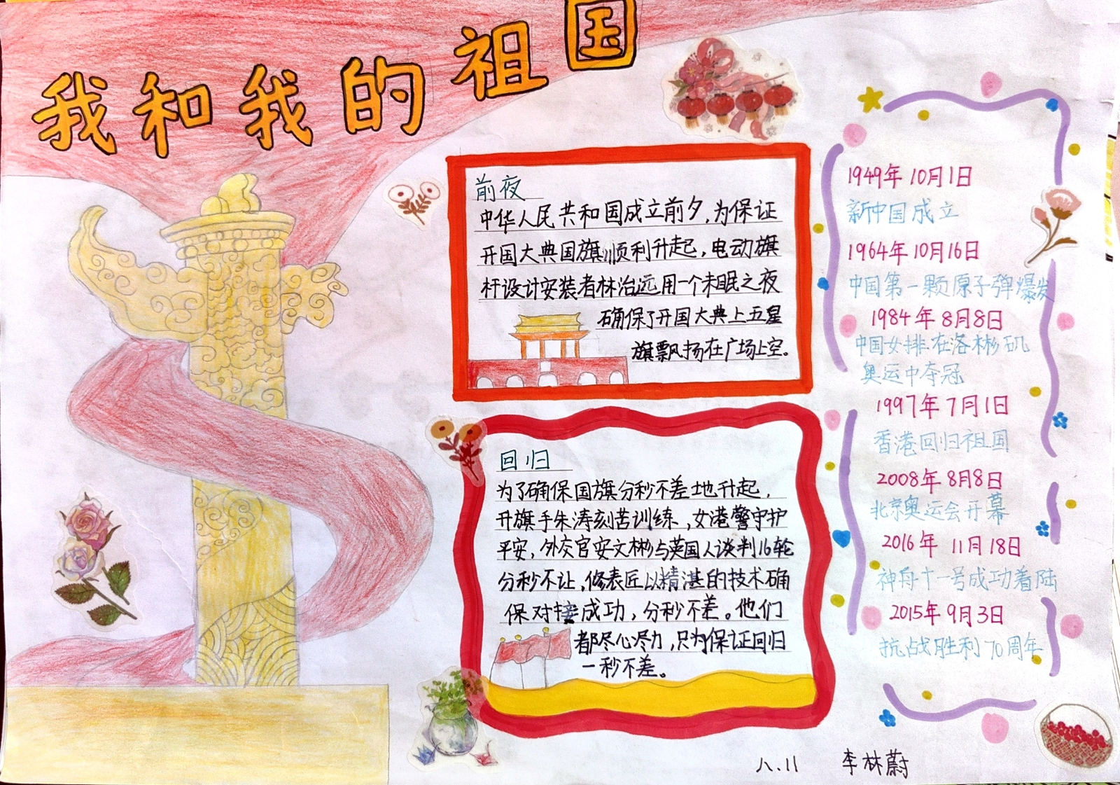 我和我的祖国 (2).jpg