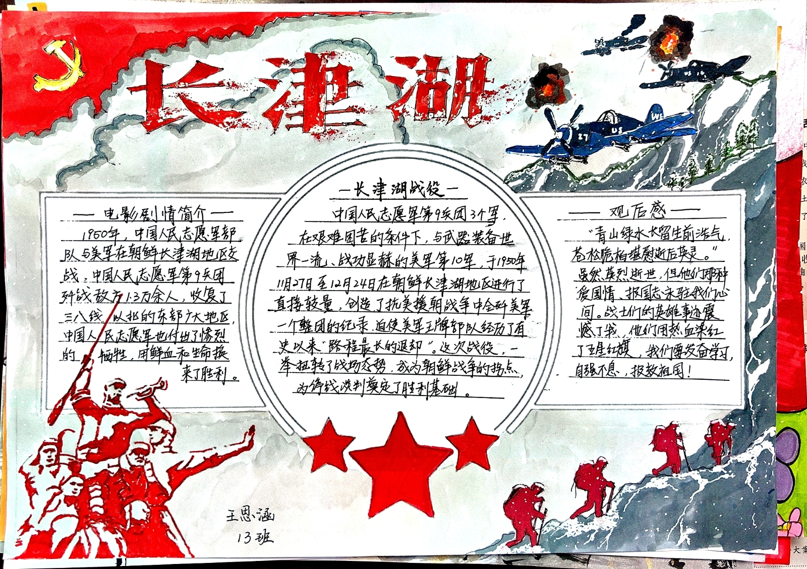 长津湖 (3).jpg