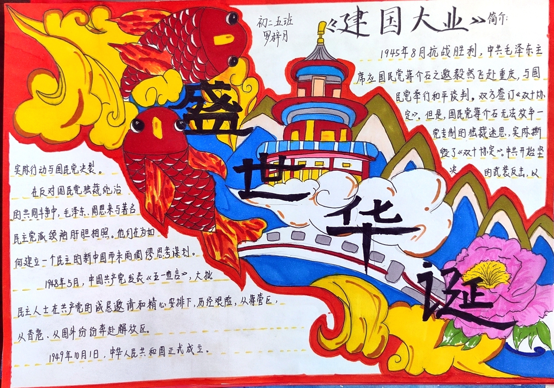 建国大业 (1).jpg