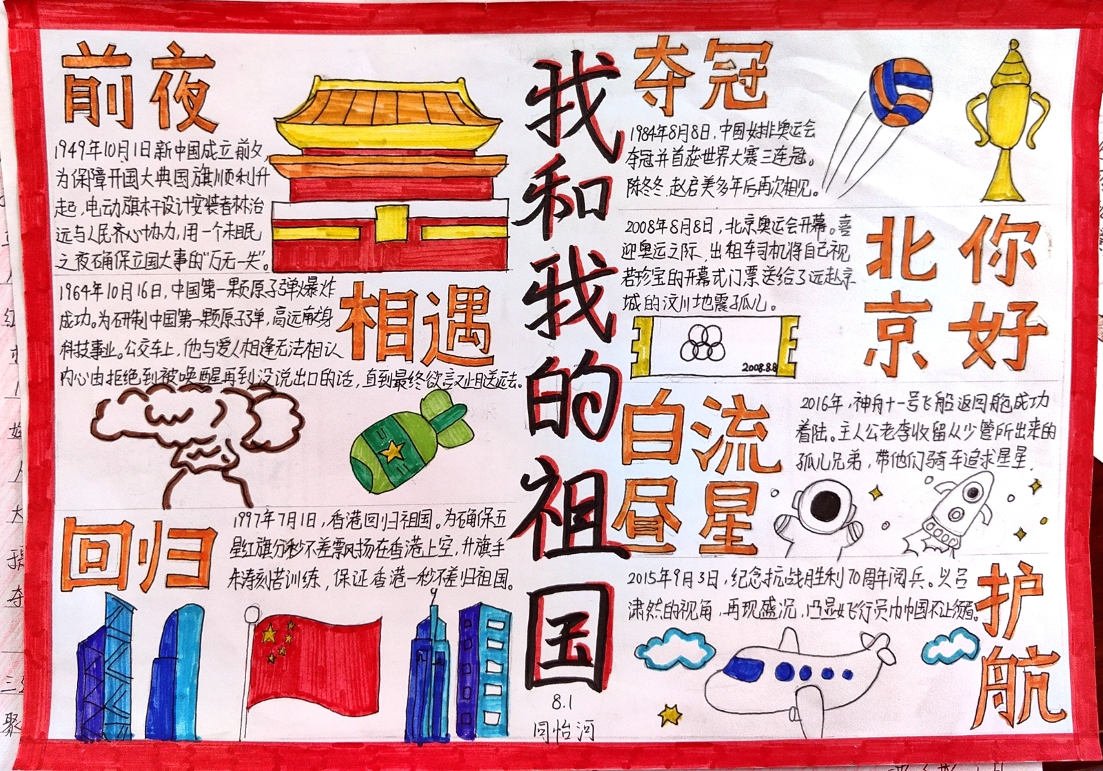 我和我的祖国 (4).jpg
