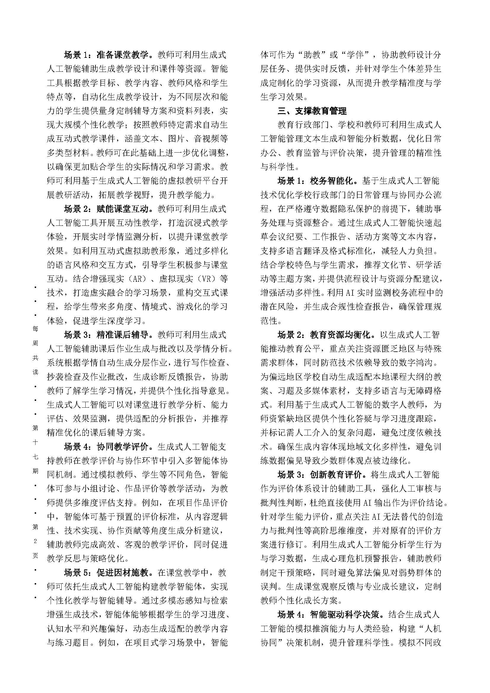 第17期 _页面_2.jpg