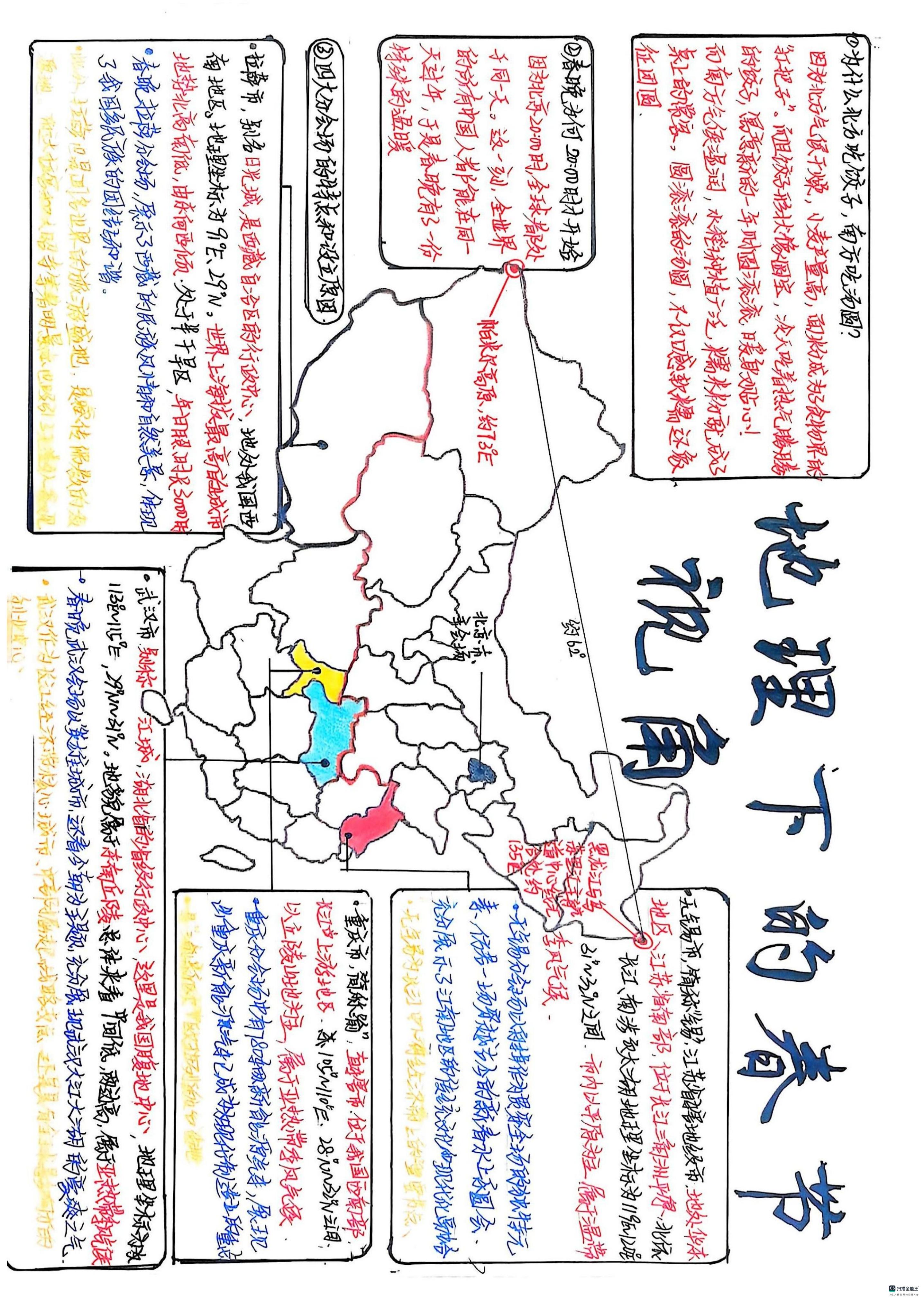 地理 (7).jpg