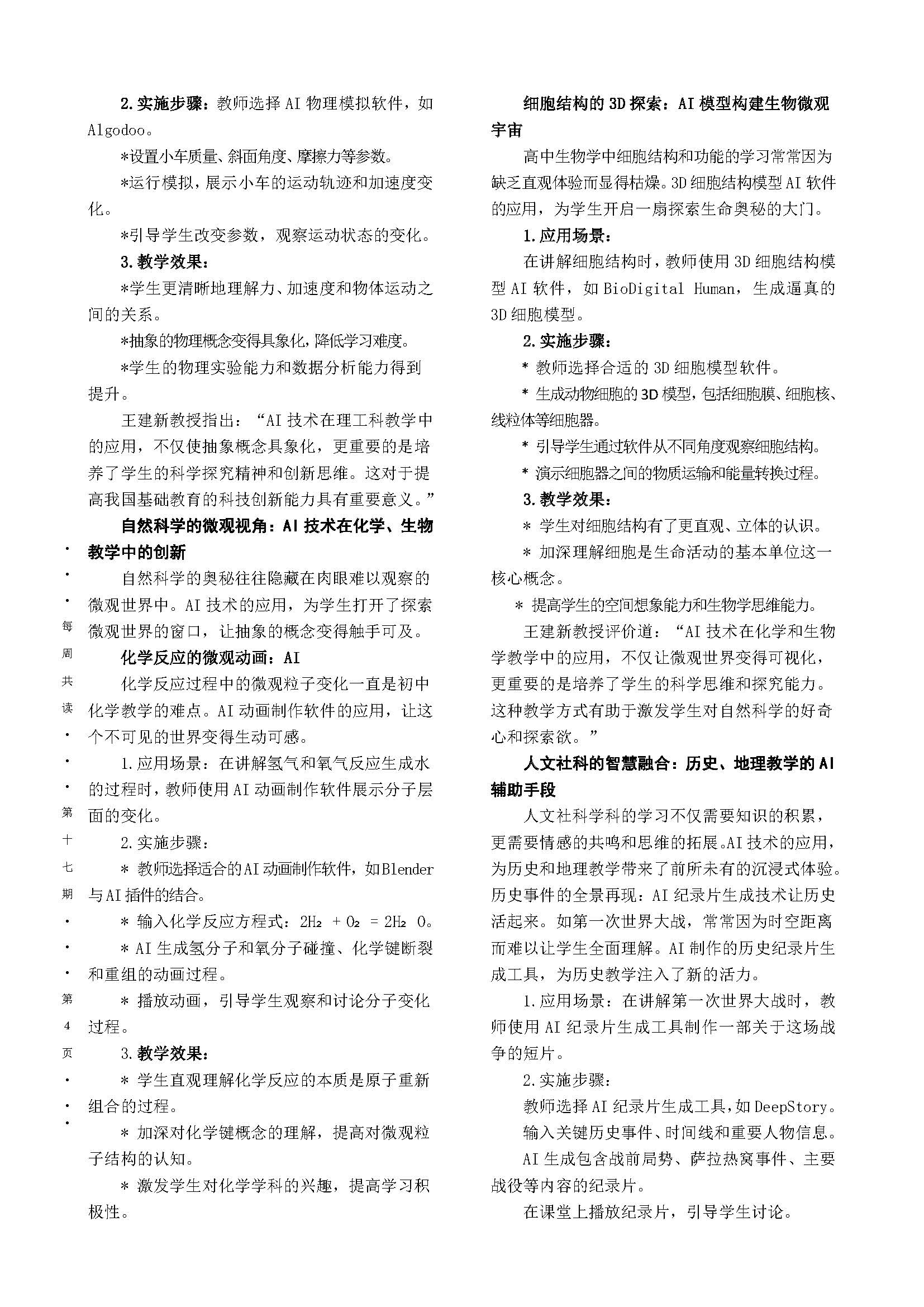 第17期 _页面_4.jpg