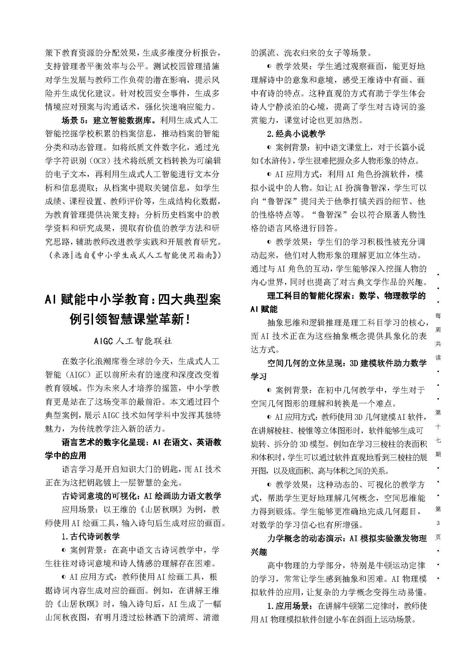 第17期 _页面_3.jpg